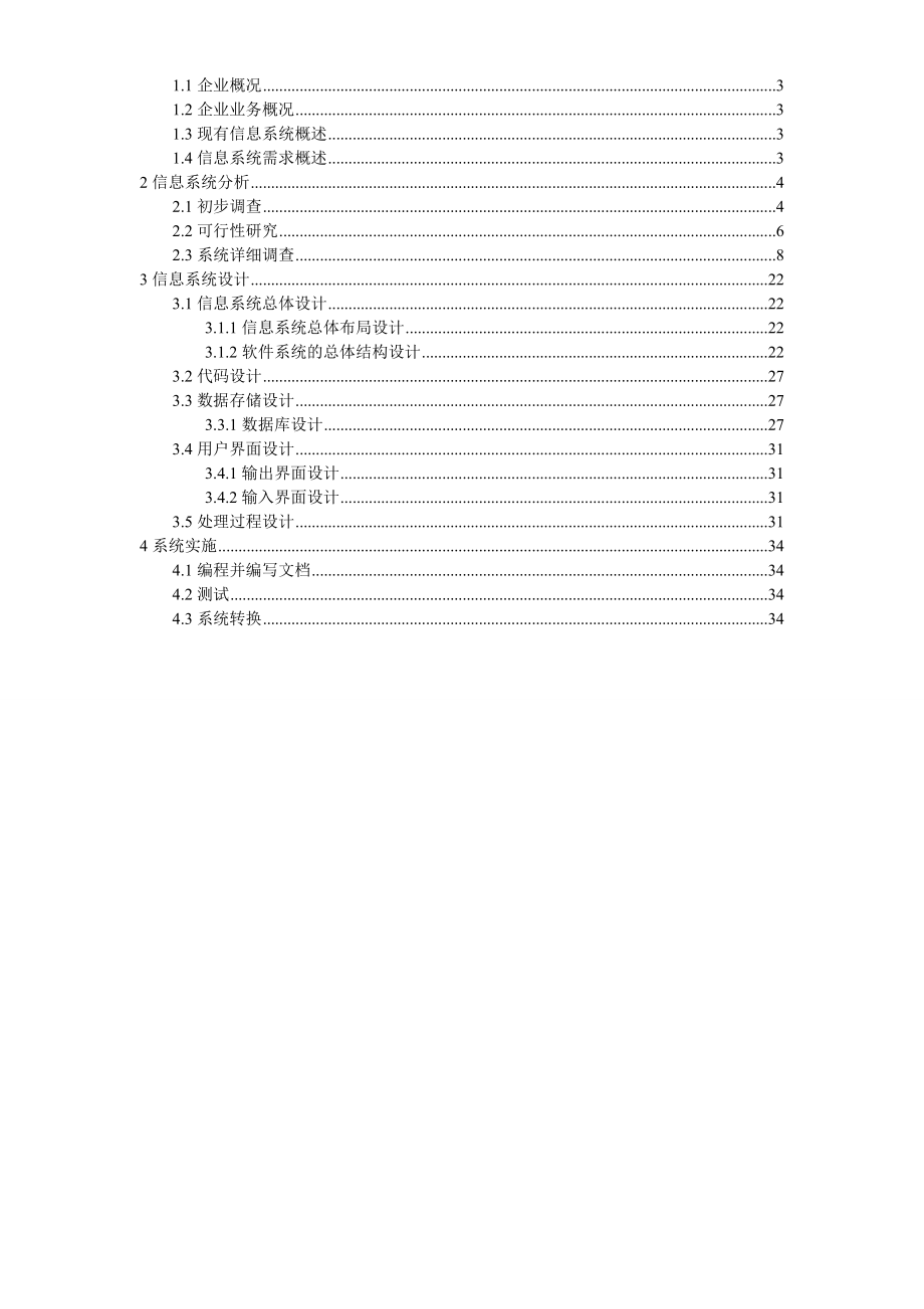 图书管理信息系统设计毕业设计.doc_第2页