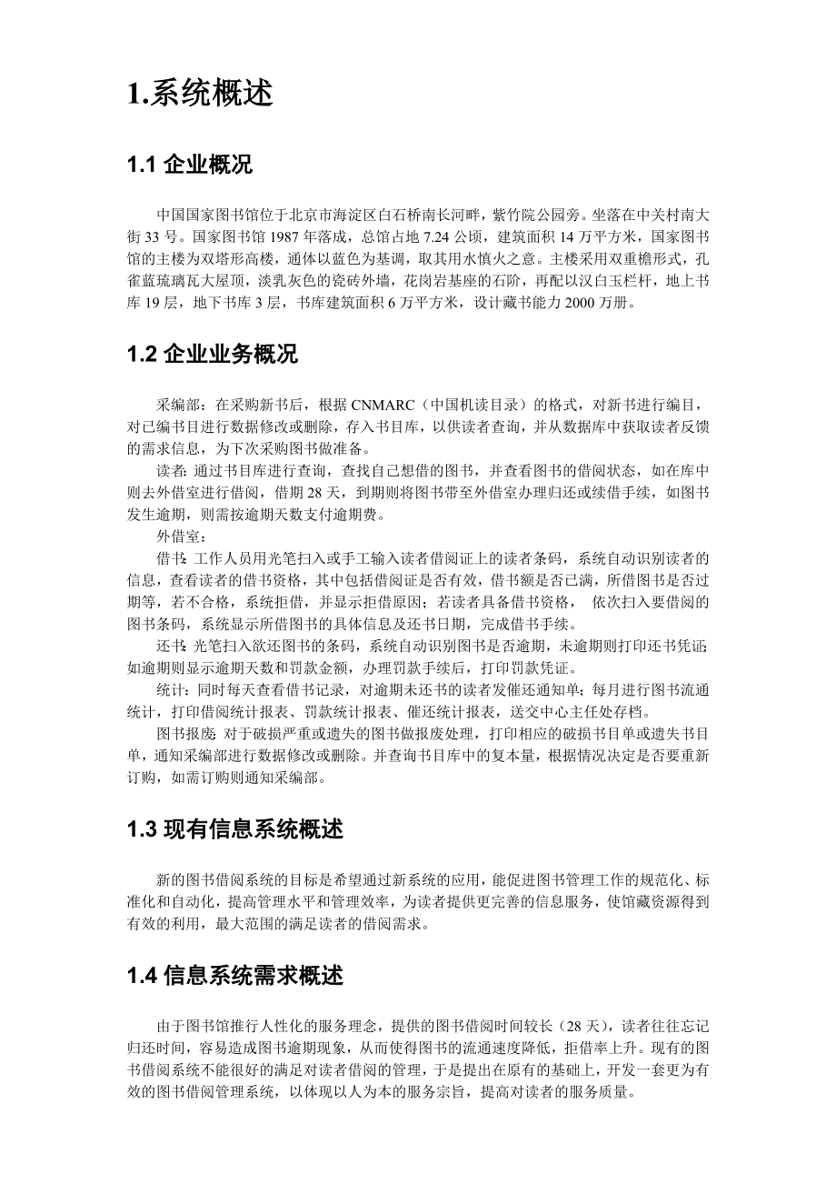 图书管理信息系统设计毕业设计.doc_第3页