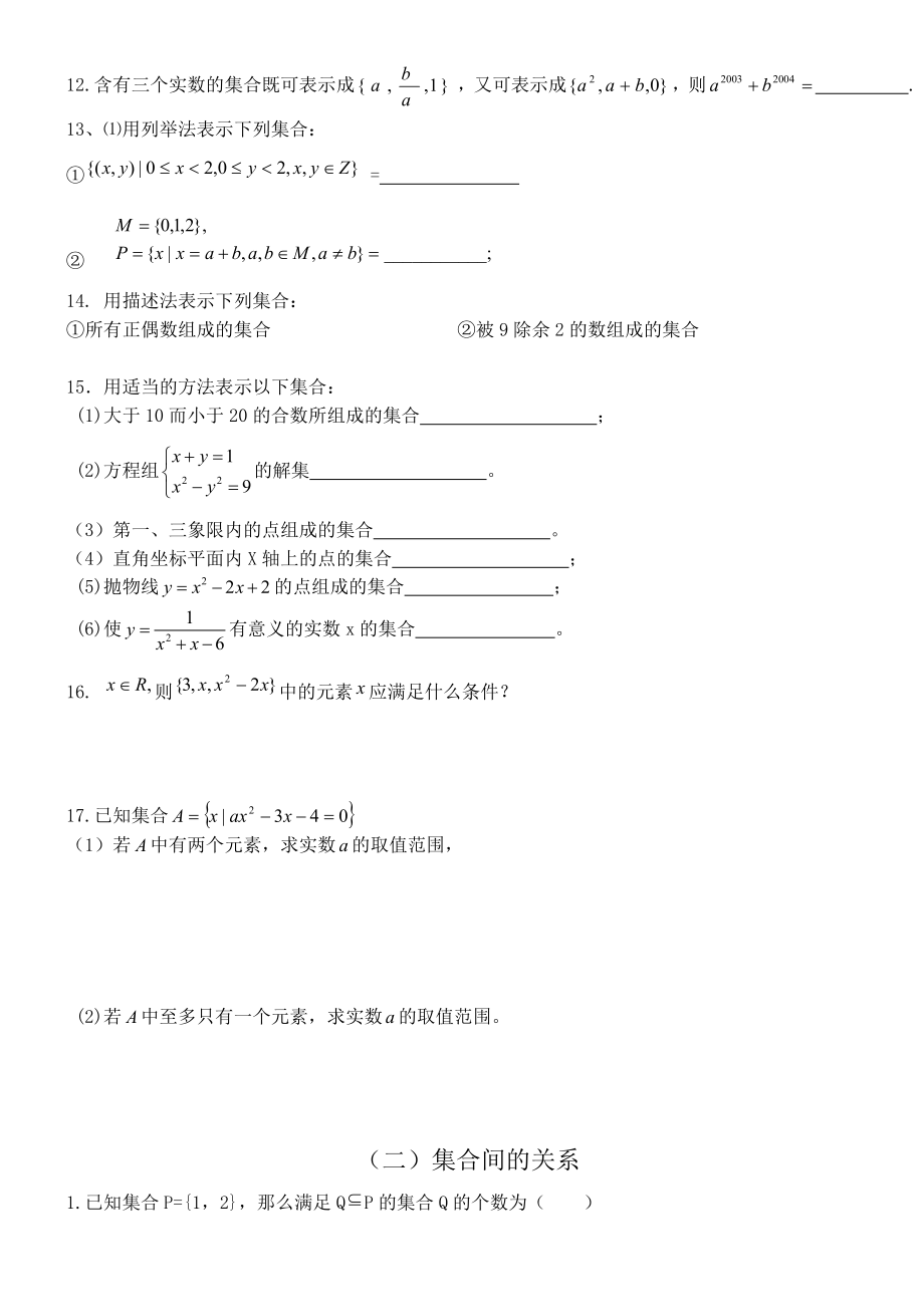 职高数学《集合》练习题.docx_第2页