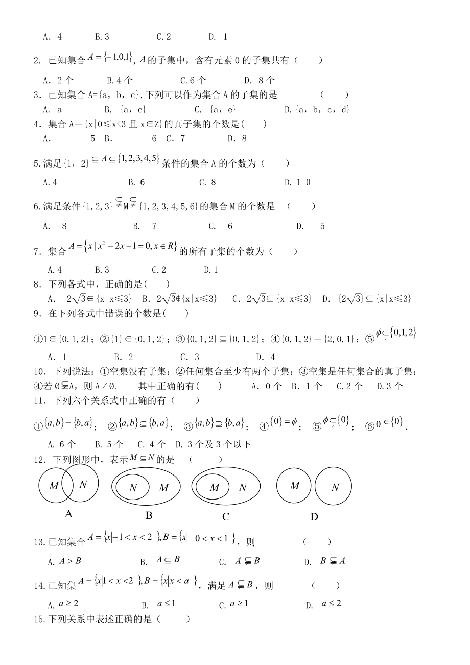 职高数学《集合》练习题.docx_第3页