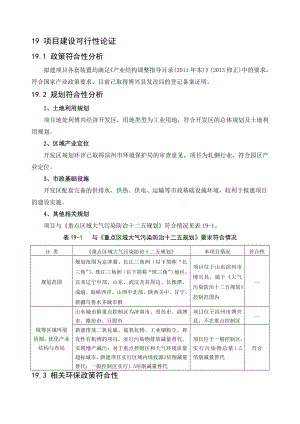 环境影响评价报告公示：万高精密金属制品环境合理性论证环评报告.doc