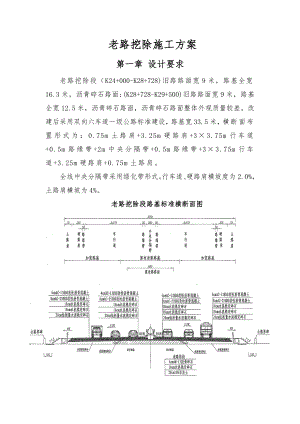 S340老路挖除施工方案汇编.doc