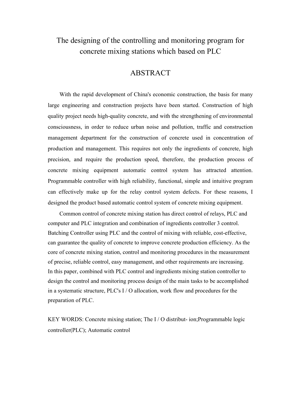 基于PLC的混凝土搅拌站控制及监控程序设计毕业设计论文.doc_第3页