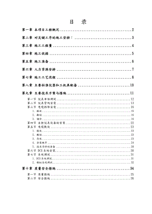 自控仪表安装工程施工组织设计.doc