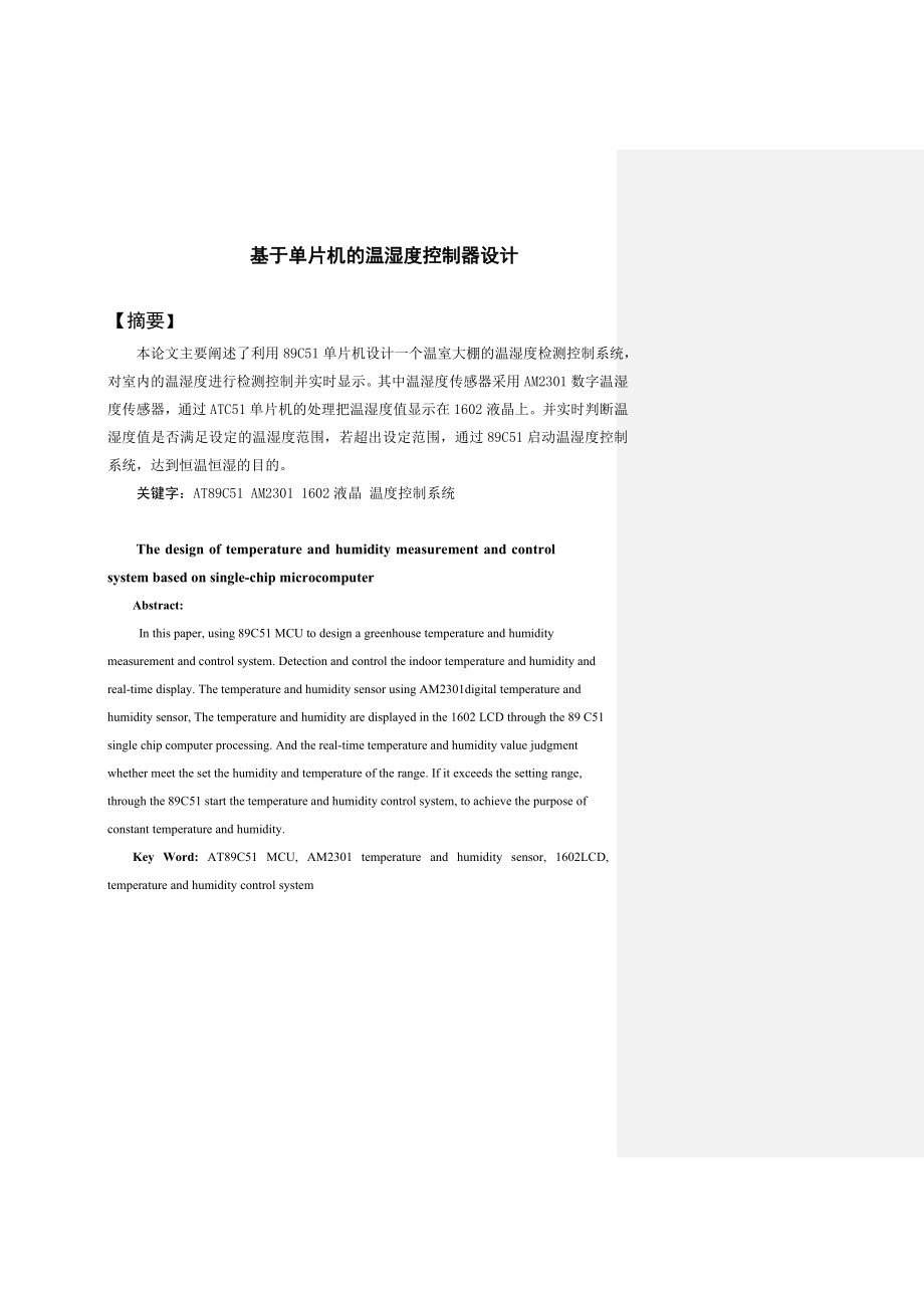 基于单片机的温湿度控制器设计论文06342.doc_第1页