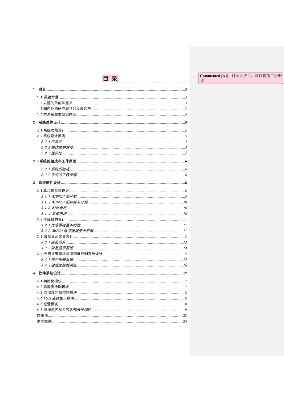 基于单片机的温湿度控制器设计论文06342.doc_第2页