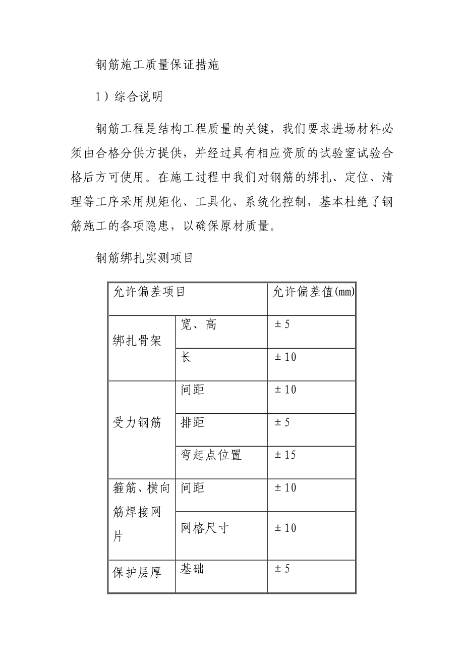 钢筋施工质量保证措施.docx_第1页