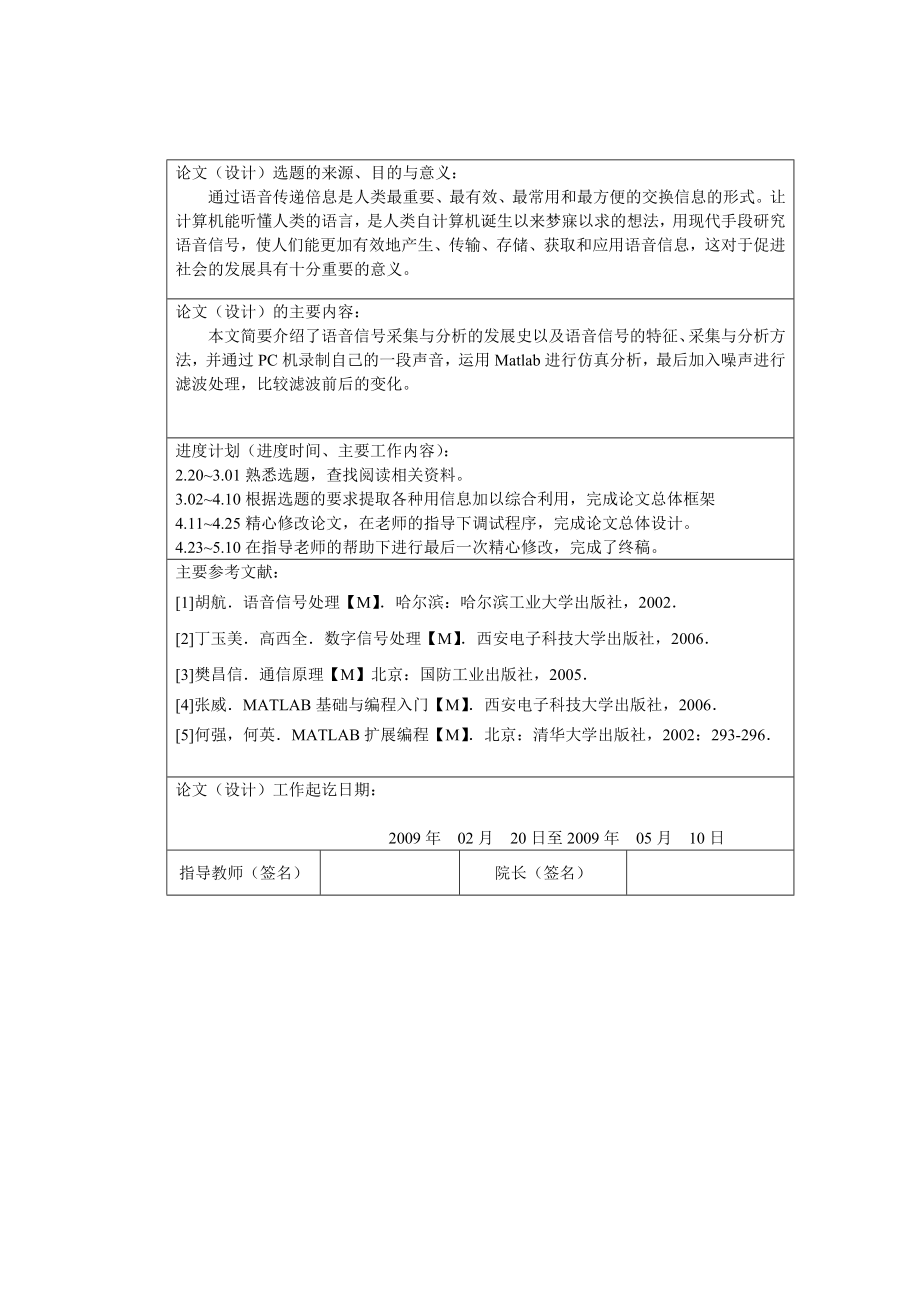 基于MATLAB语音信号采集与分析的毕业论文设计.doc_第2页