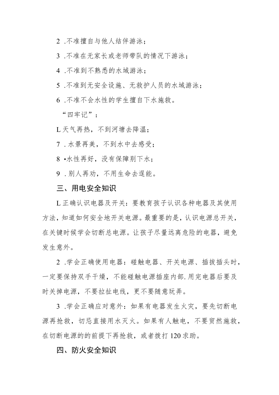 学校安全教育致家长一封信.docx_第3页