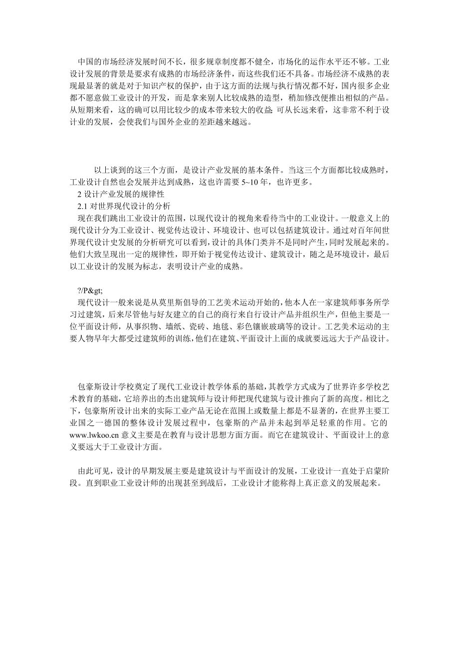 工业设计论文工业设计的发展历史及中国设计的未来（2）.doc_第2页