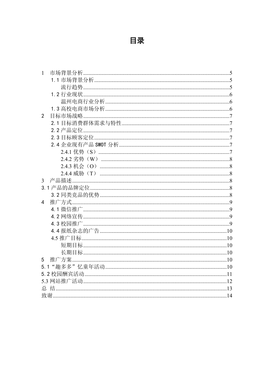 某电子商务有限公司OTO推广策略毕业论文.doc_第3页