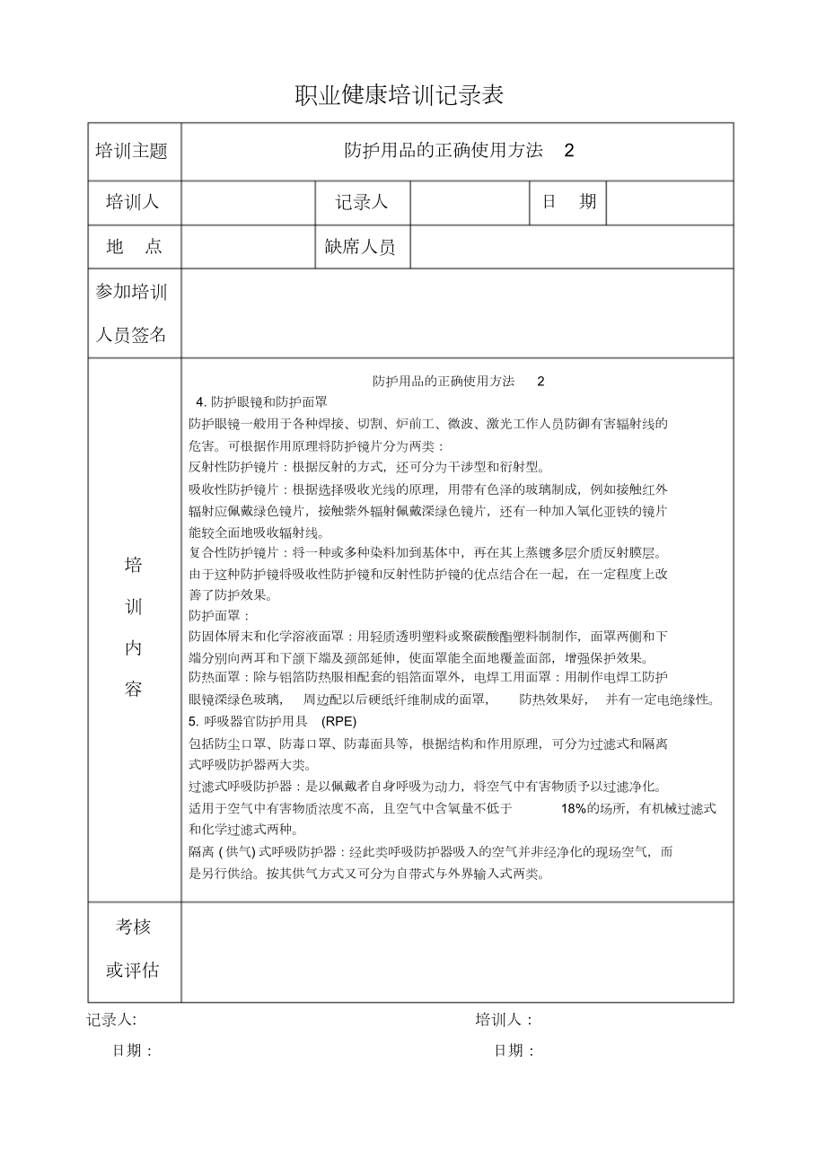 职业健康培训记录.doc_第3页