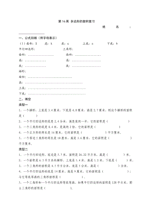 2019新版人教版数学五年级上册《多边形的面积》练习题.doc