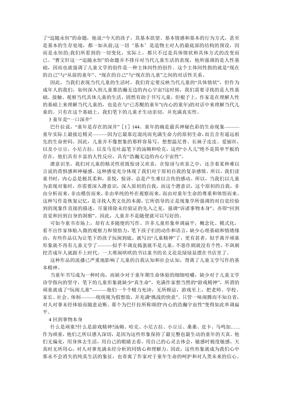 现当代文学论文儿童文学视域下的童书写.doc_第2页