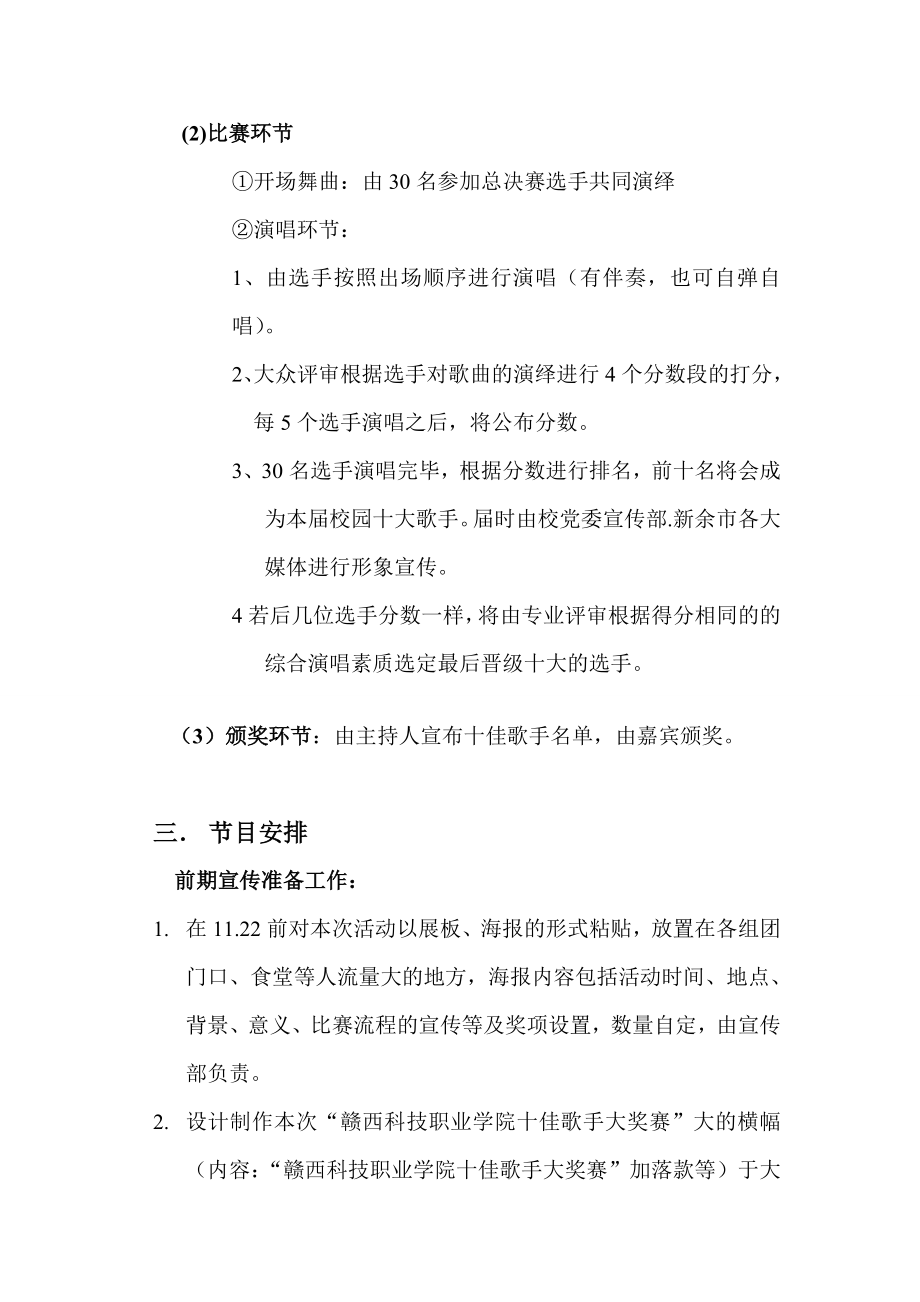 赣西科技职业学院校园十佳歌手大赛策划书.doc_第3页