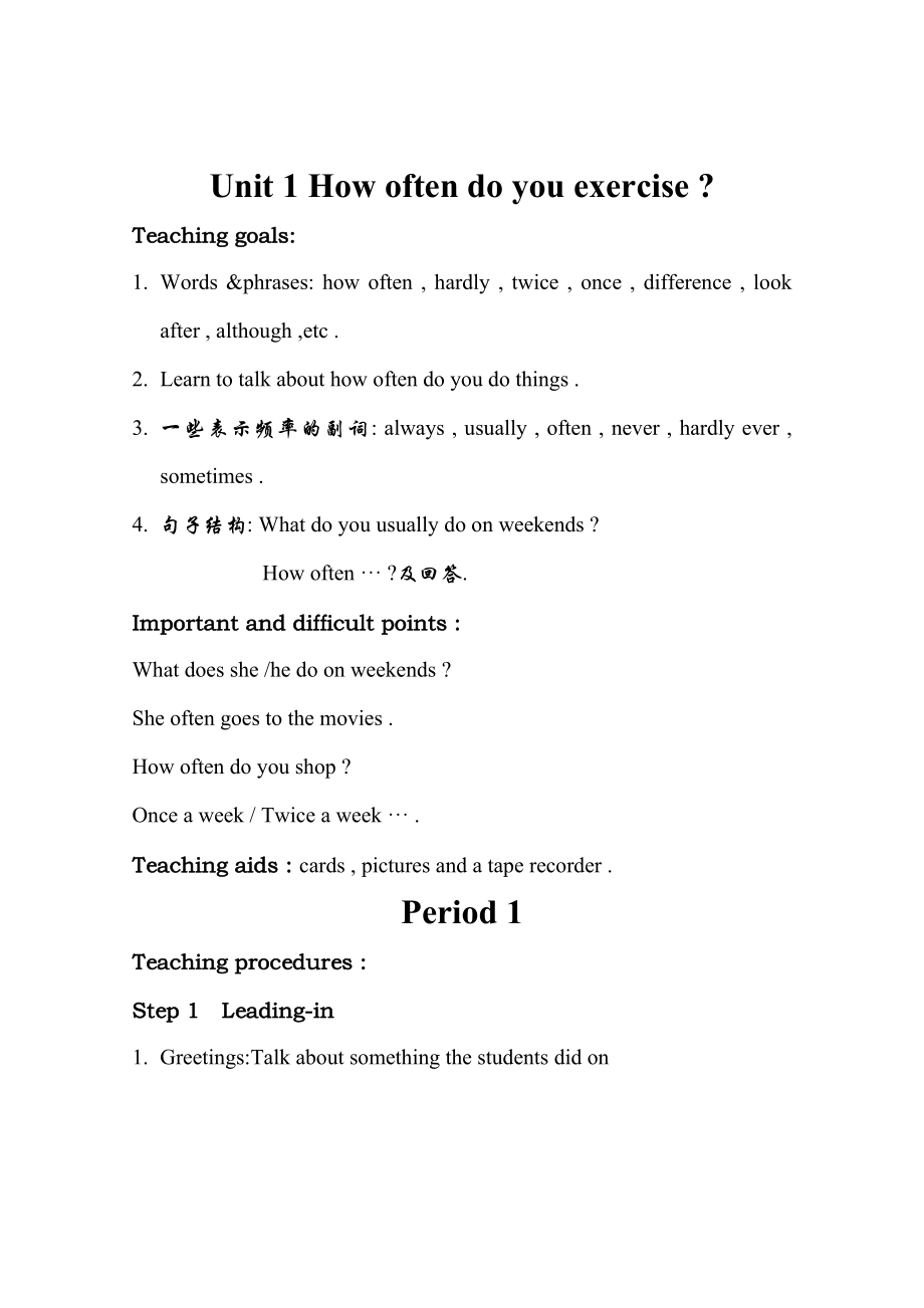 How-often-do-you-exercise教学设计5〔优秀篇〕.doc_第1页