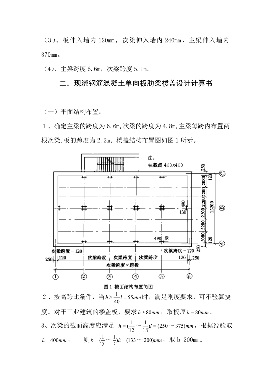 钢筋混凝土课程设计实例.doc_第2页