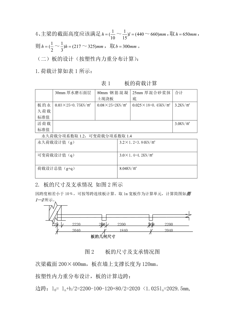 钢筋混凝土课程设计实例.doc_第3页