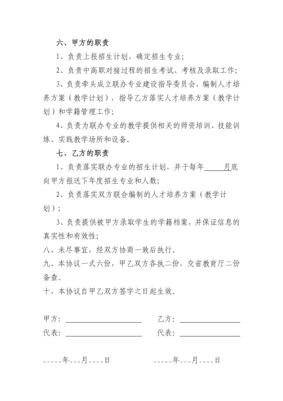 中高职一体化联合办学协议书.doc_第2页