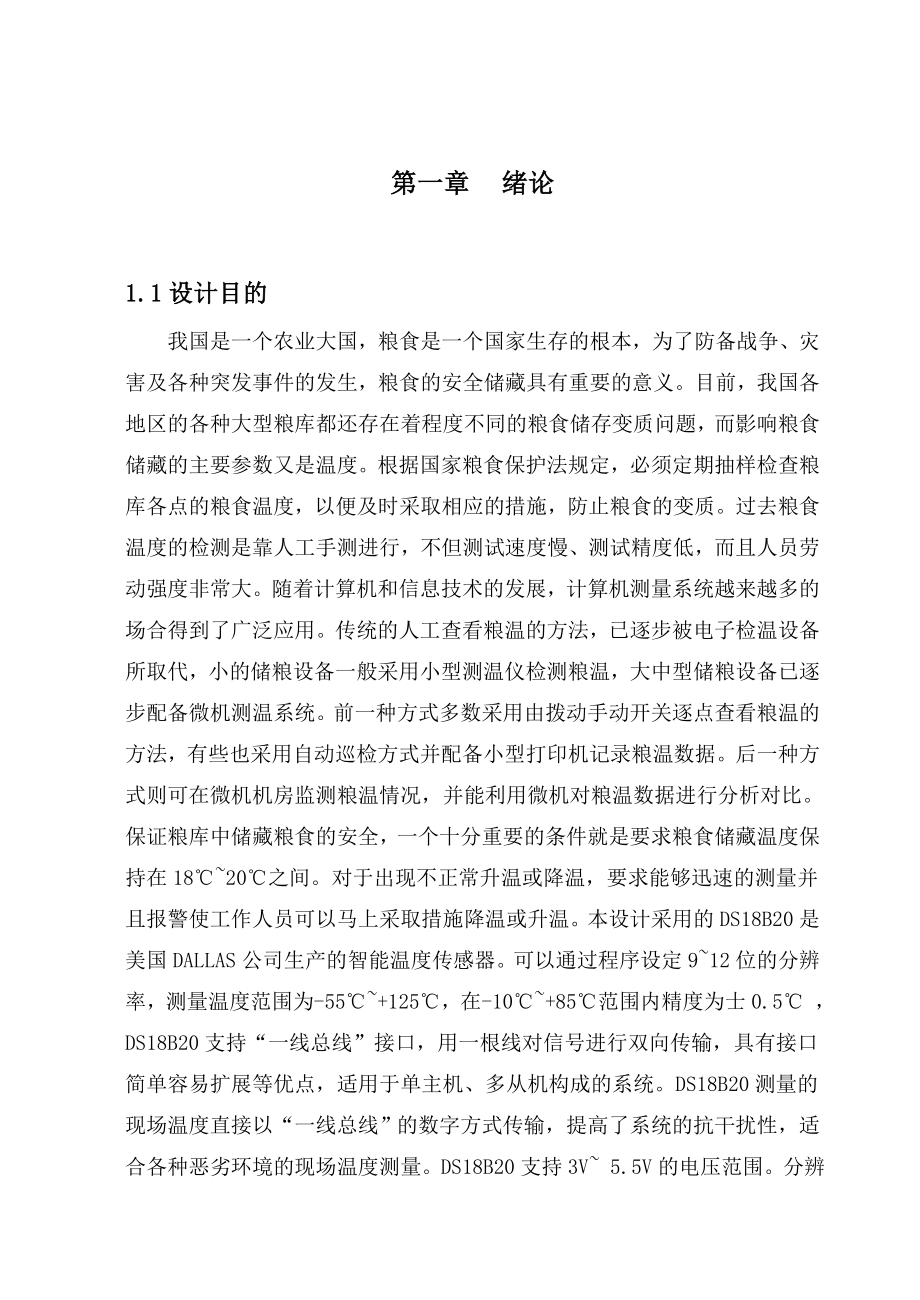 [毕业论文]基于单片机的智能温度传感器的设计(共49页).doc_第1页