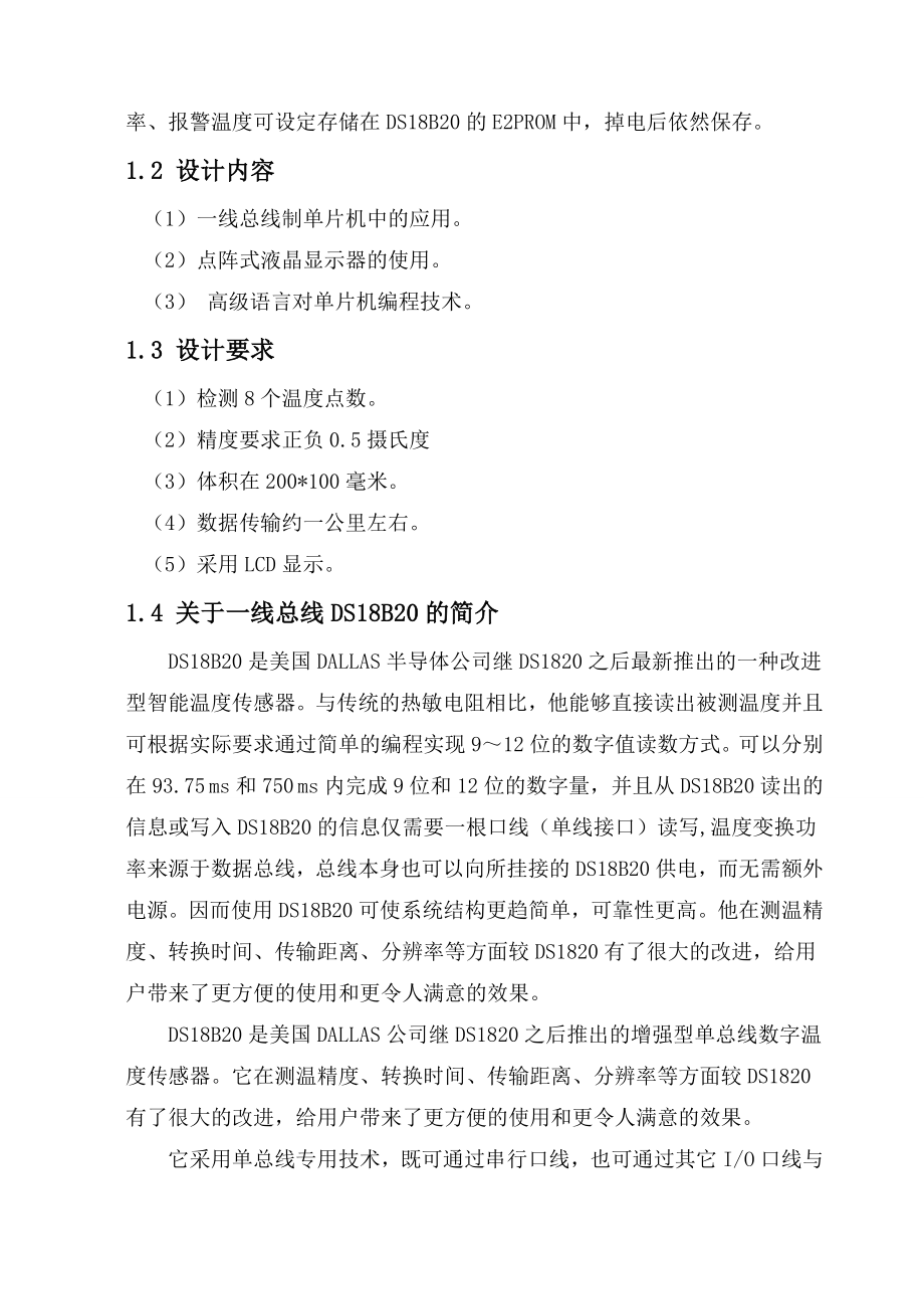 [毕业论文]基于单片机的智能温度传感器的设计(共49页).doc_第2页