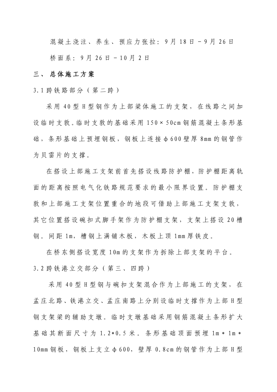 青岛快速路24桥施工方案(条形基础梁跨为h型钢).doc_第2页