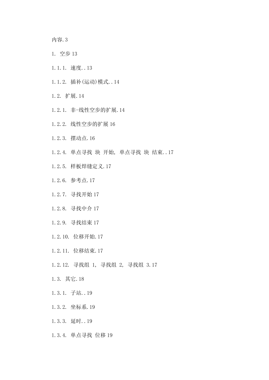 IGM K5 编程手册（可编辑） .doc_第2页