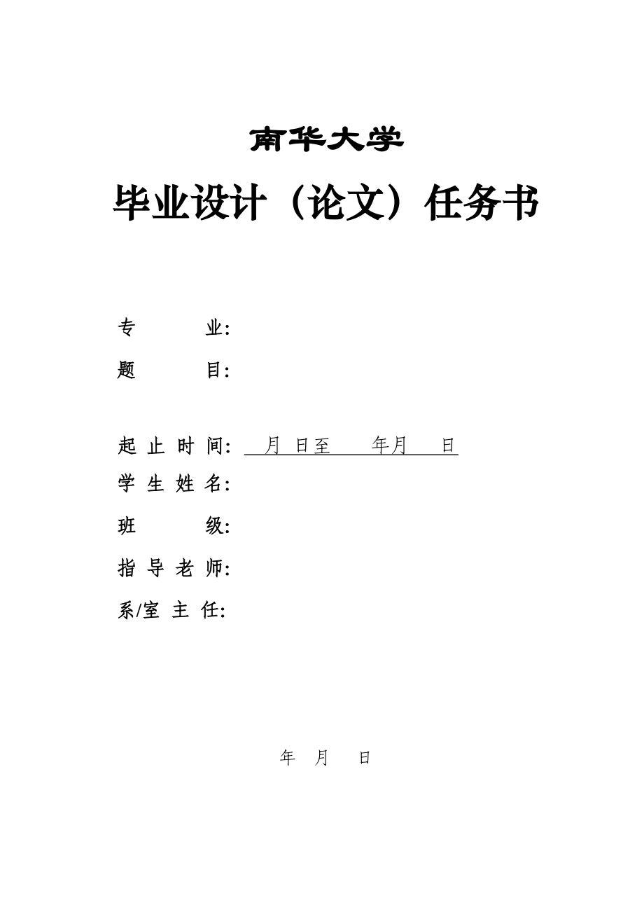 基于RS485的远程采集与控制系统的设计毕业设计论文.doc_第2页