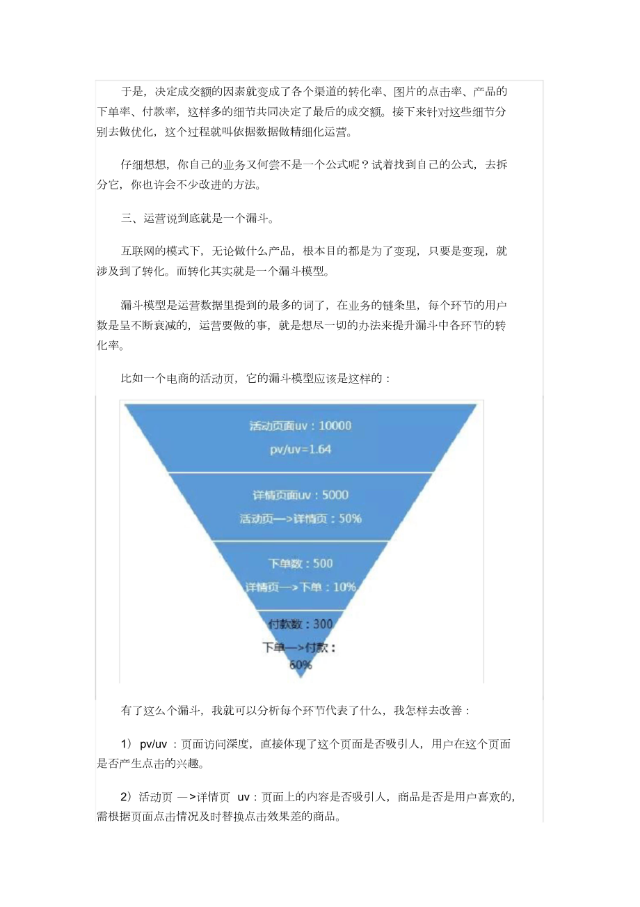 高手告诉你如何电商数据分析.doc_第2页