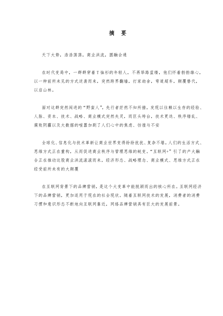 大专工商企业毕业论文网络经济中的品牌营销.doc_第2页