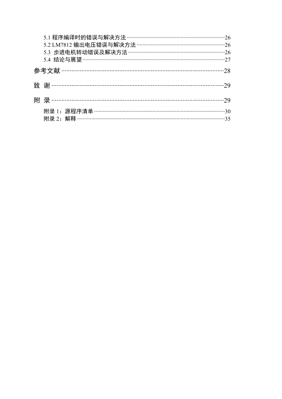 基于单片机的步进电机控制系统设计毕业设计.doc_第3页