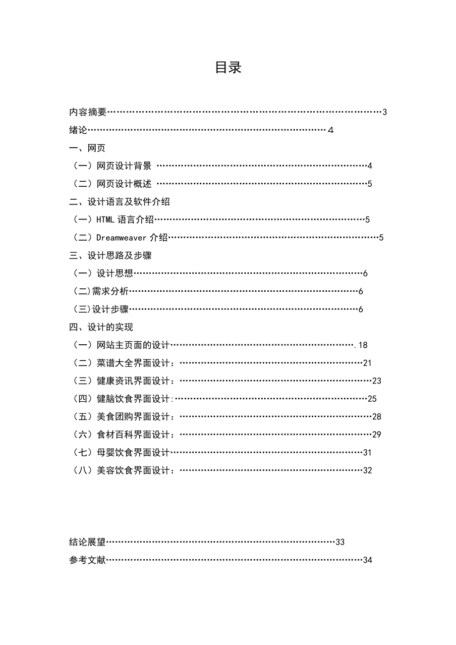 徽州美食网站的设计毕业论文.doc_第2页