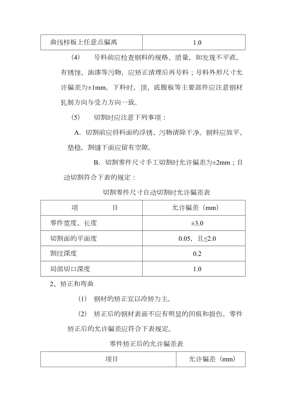 铜铝导体新型材料开发应用建设工程安装部分施工方案(中色十二冶).doc_第2页