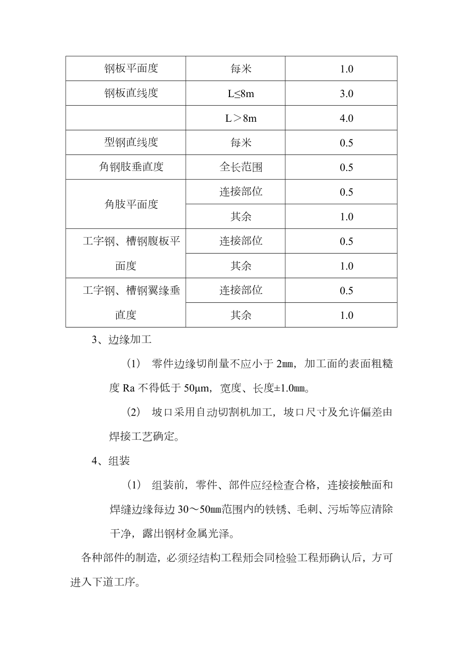 铜铝导体新型材料开发应用建设工程安装部分施工方案(中色十二冶).doc_第3页