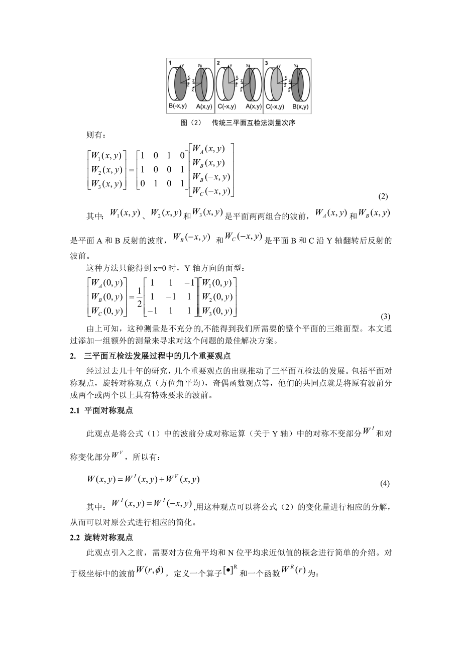 三维面型的测量及误差分析.doc_第3页