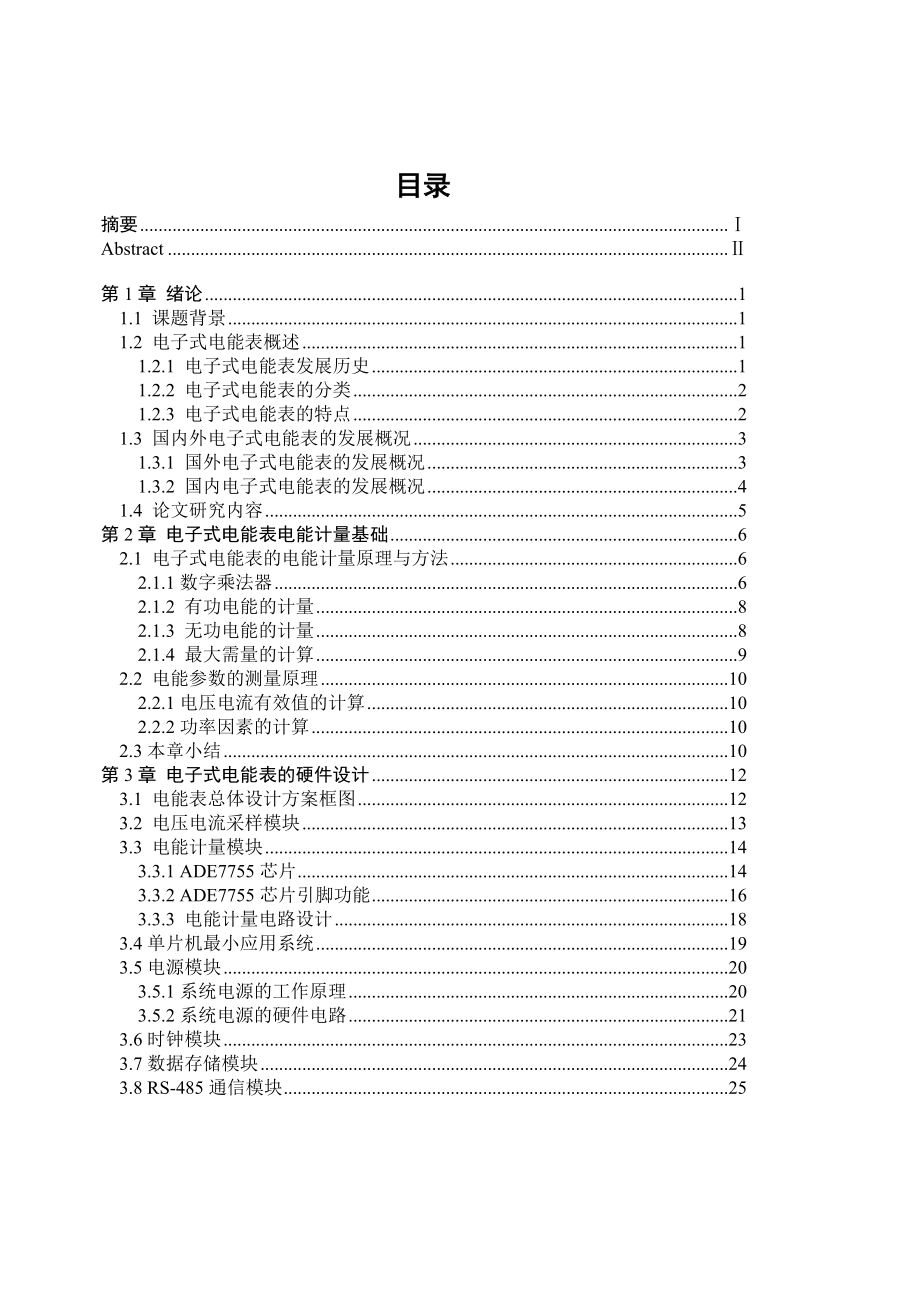 基于单片机的电子式电能表设计与研究毕业论文.doc_第3页