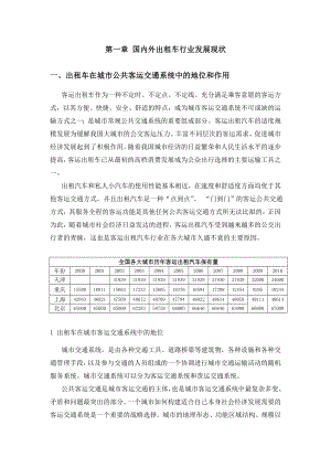 客运出租车发展研究2.doc