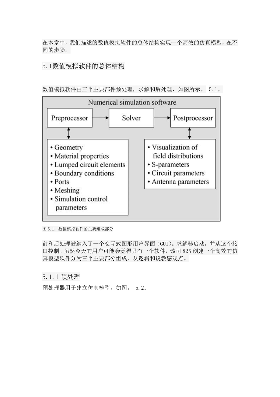 创建一个高效的仿真模型外文翻译.doc_第2页