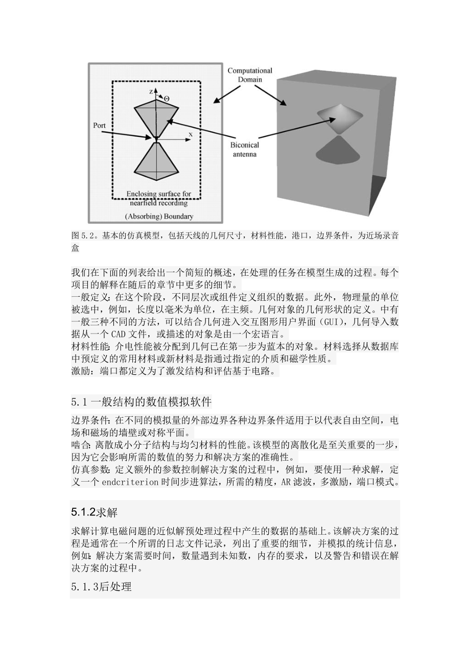 创建一个高效的仿真模型外文翻译.doc_第3页