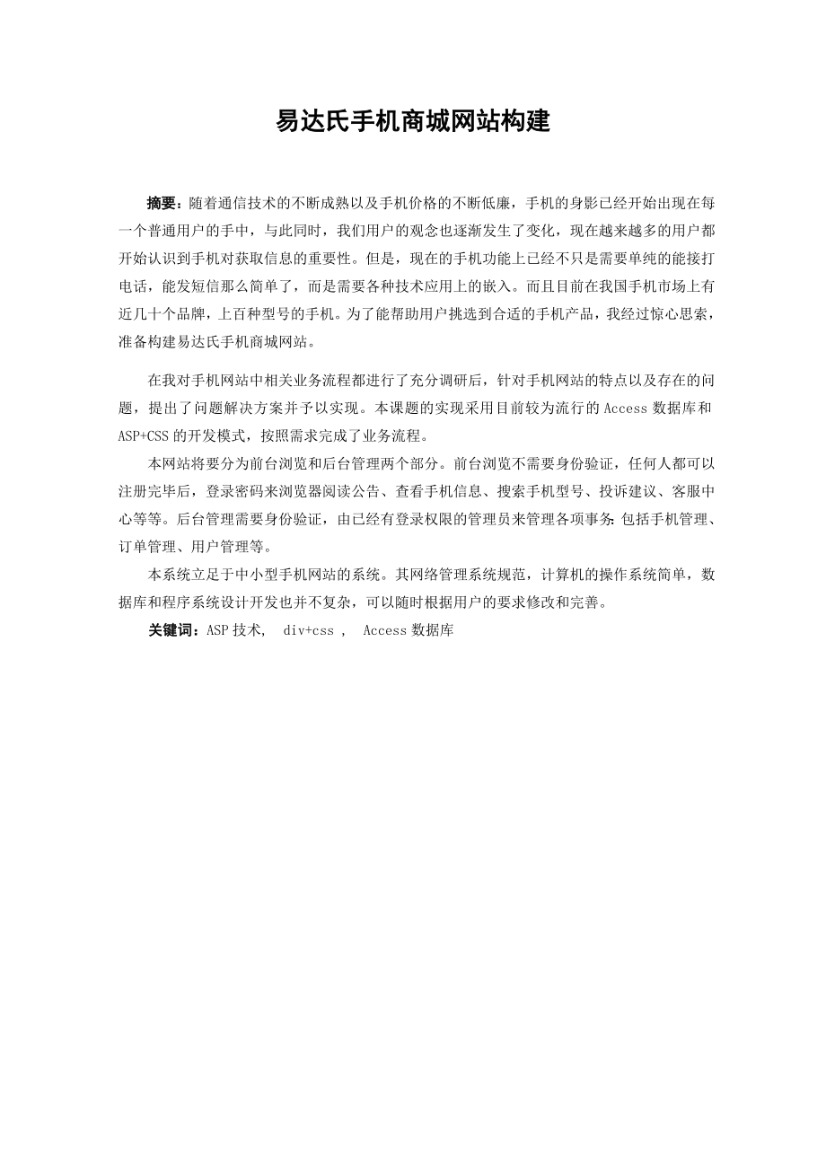 易达氏手机商城网站构建毕业论文.doc_第3页