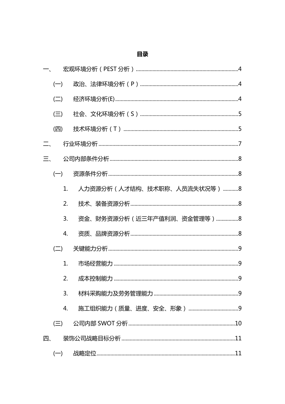 高端装修公司三年战略发展规划项目建议书.docx_第3页