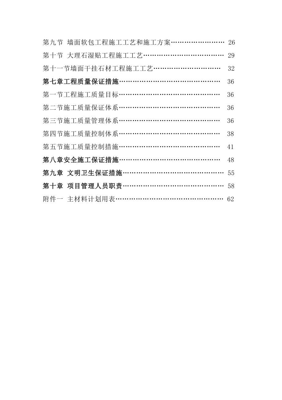 精装房施工组织设计方案.doc_第2页