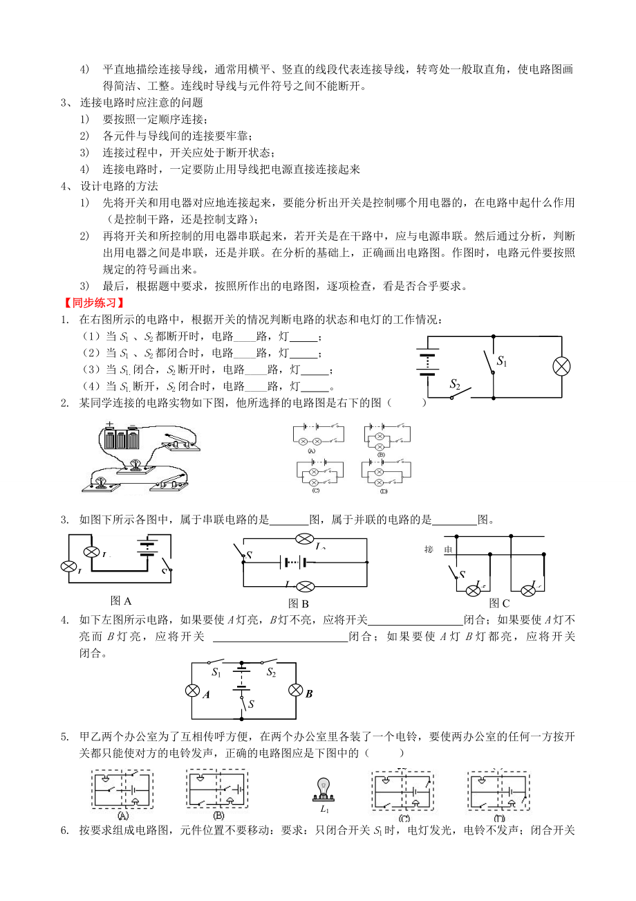 《电路探秘》知识点总结及同步练习要点.doc_第3页