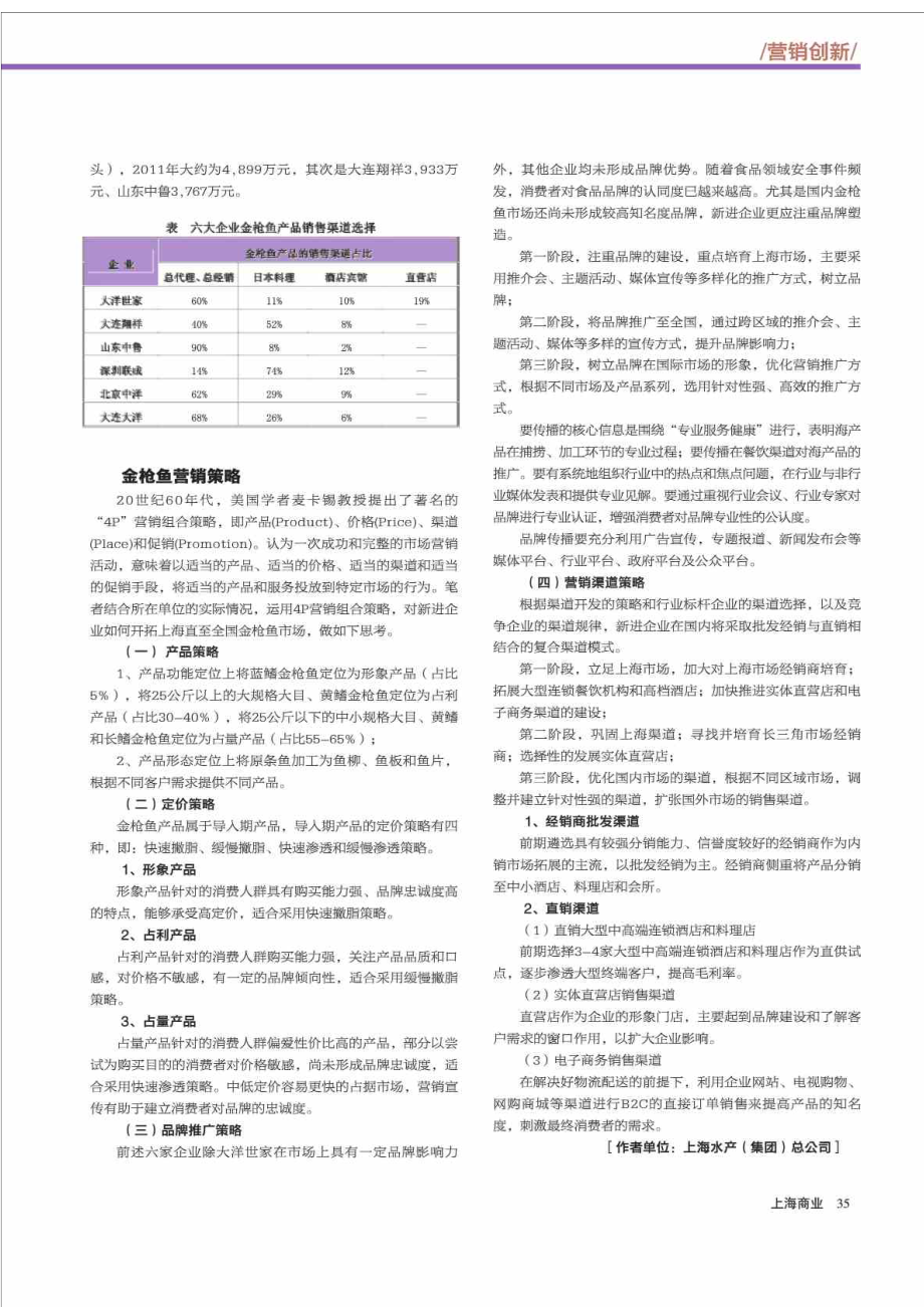 浅论我国金枪鱼市场营销策略.doc_第2页