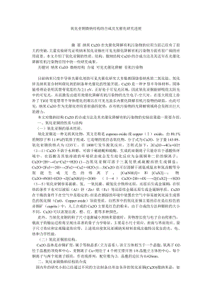 企业战略论文氧化亚铜微纳结构的合成及光催化研究进展.doc