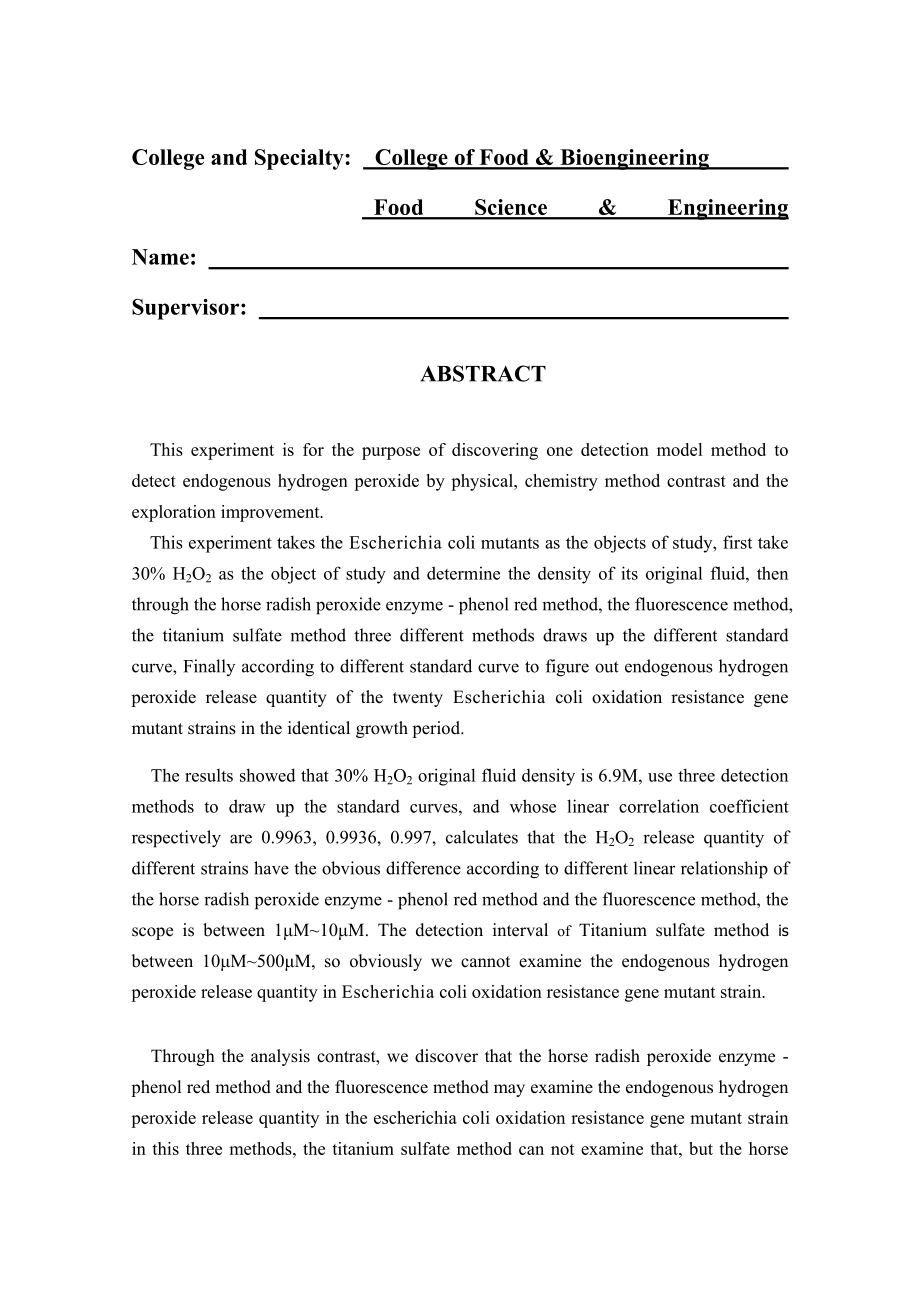 大肠杆菌内源过氧化氢检测方法的建立毕业论文.doc_第2页