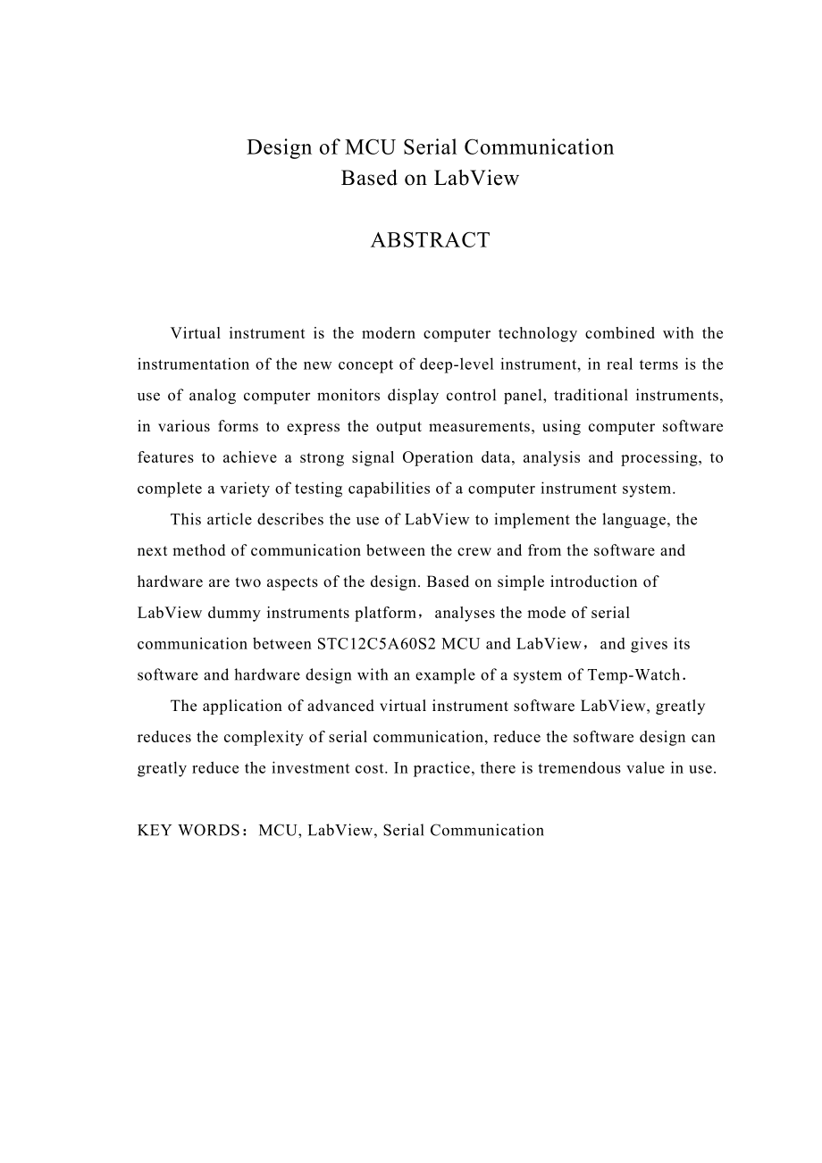 LabView与单片机通信设计毕业设计.doc_第2页