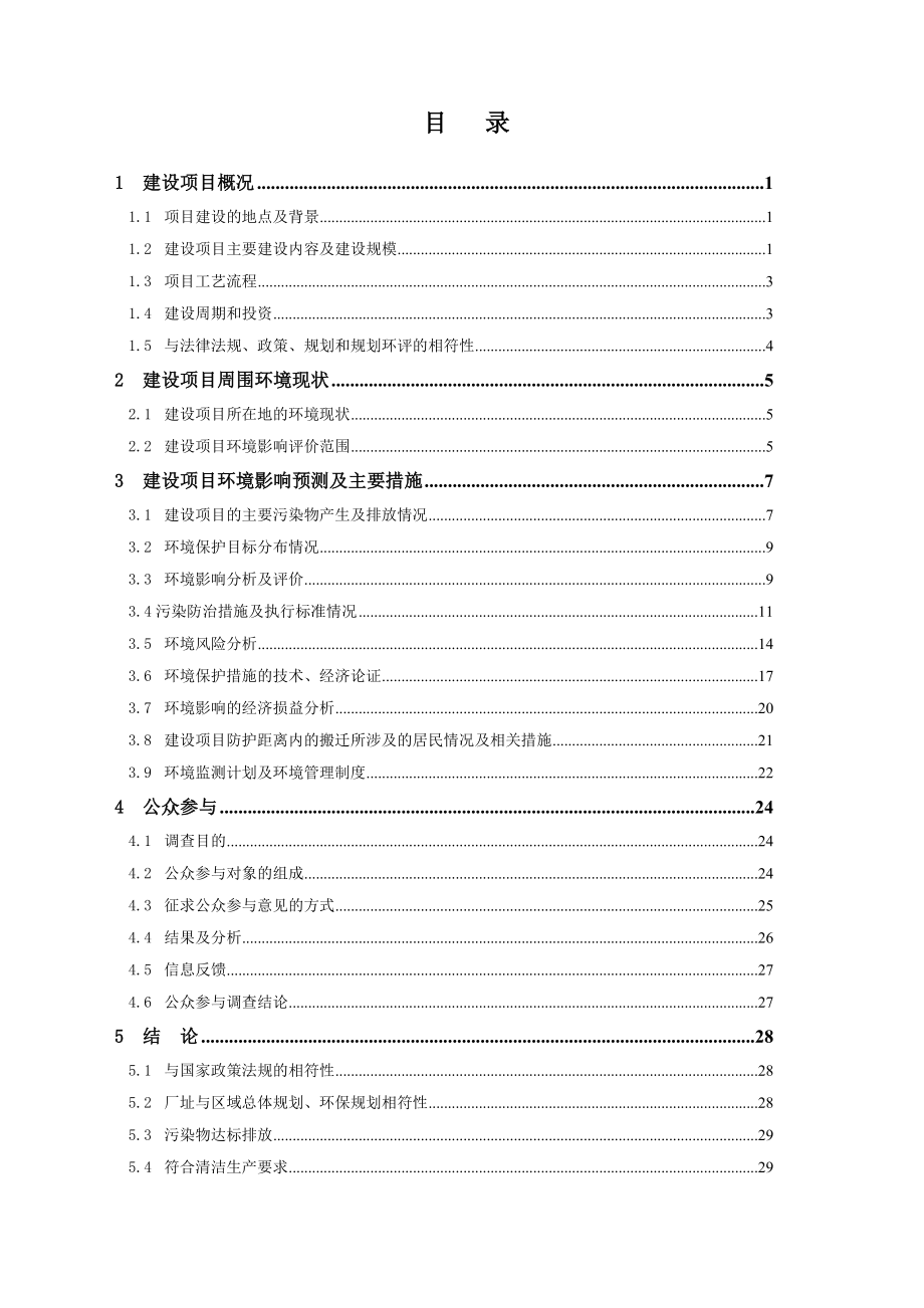 南通市康桥油脂有限公司产10万吨氢化棕榈硬脂（包含下游产品5万吨硬脂酸）、5000吨甘油、黑脚扩产项目环境影响评价报告书.doc_第3页