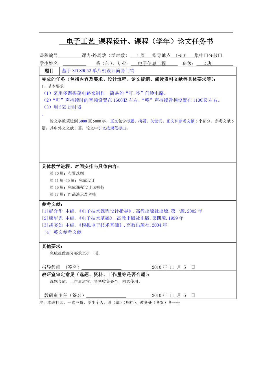 [毕业论文]基于STC89C52单片机设计简易门铃.doc_第2页