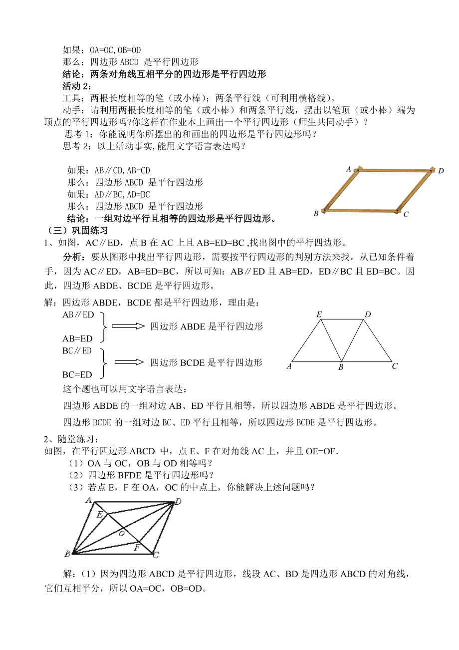 北师大版初中数学八级上册《平行四边形的判别(一)》精品教案.doc_第2页